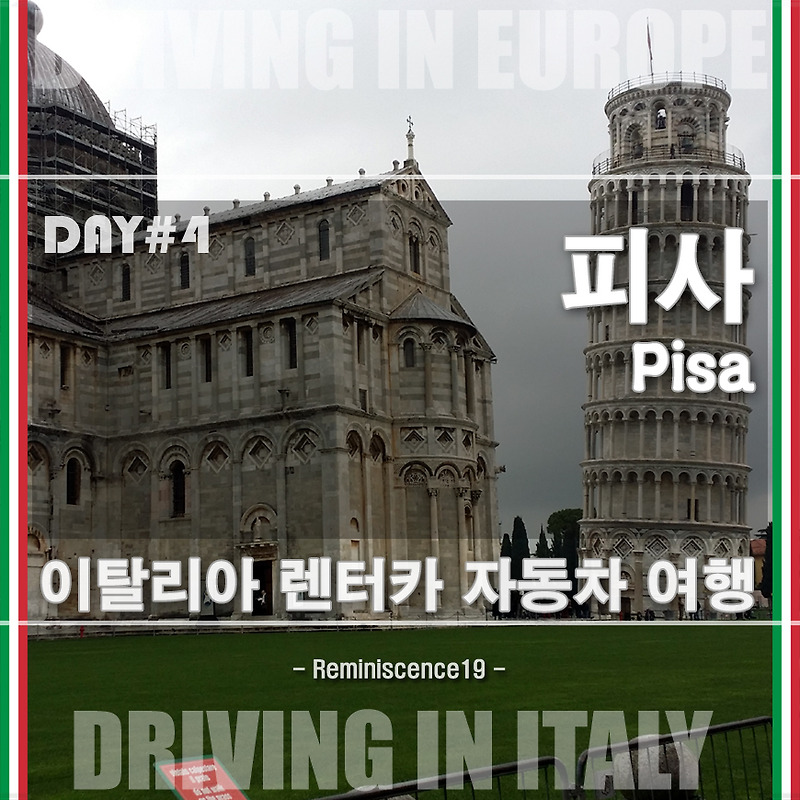 이탈리아 자동차 여행 - 피사의 사탑 (Pisa), 두오모 광장, 세례당 - DAY#4