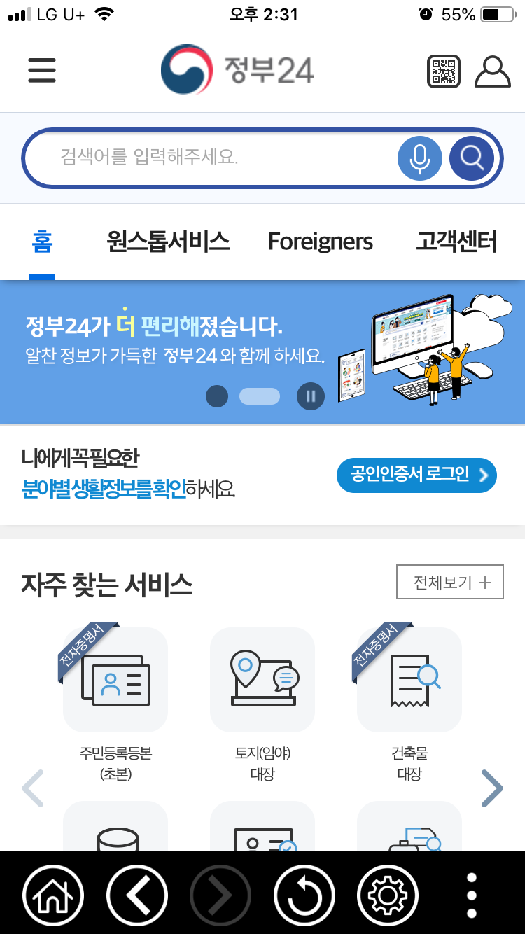 핸드폰으로 주민등록 등본 모바일 (전자증명서) 발급방법(정부24, 공인인증서)