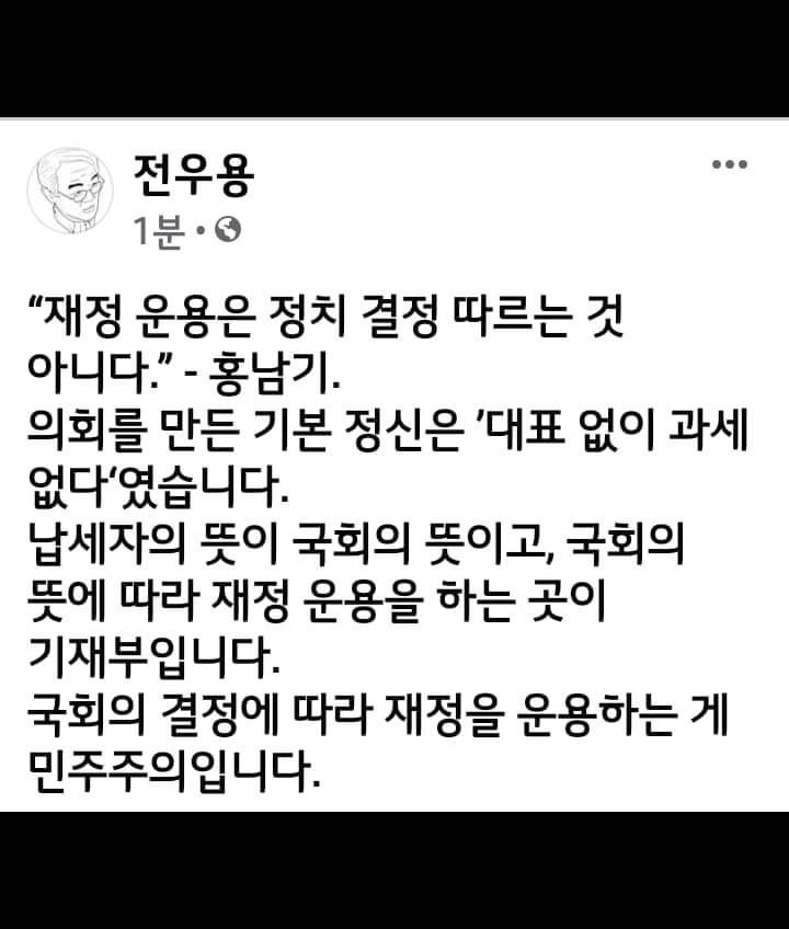 전국민 재난지원금 반대하는 홍남기에게 전우용이 날린 촌철살인