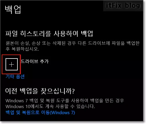윈 10 백업하기 및 백업 이미지로 복원하기