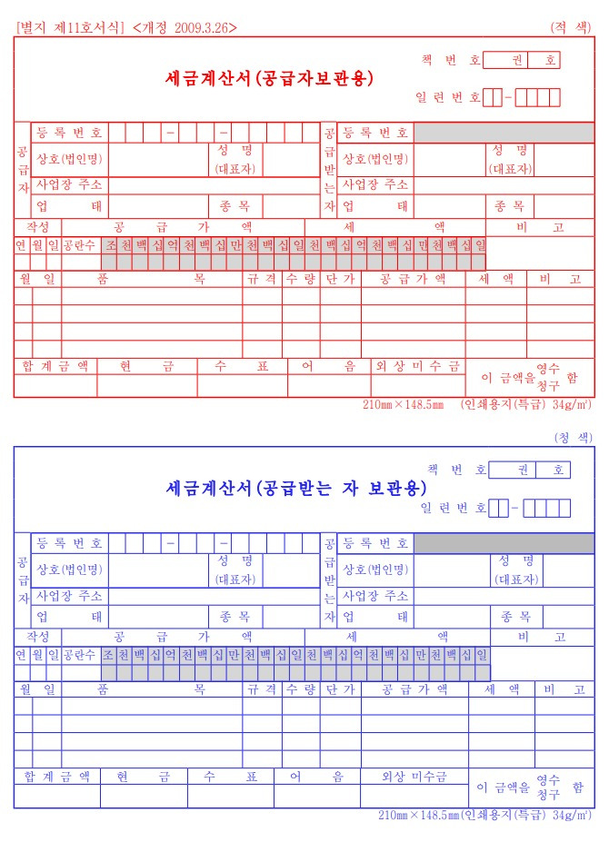  세금계산서 양식 엑셀(xlsx), 워드, 한글(hwp), PDF 무료 다운로드 Motiv 