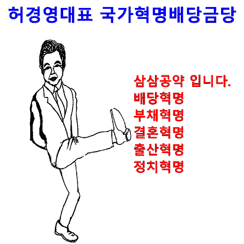 국가혁명배당금당 허경영 삼삼(33)공약, 하늘궁, 허경영 재산 및 공중부양