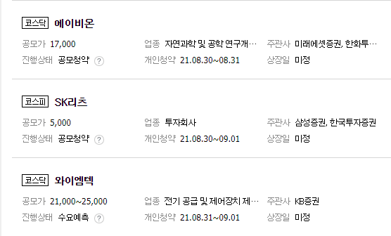 8월 마지막주 공모주 청약 일정 (8월 30일 - 9월 3일)