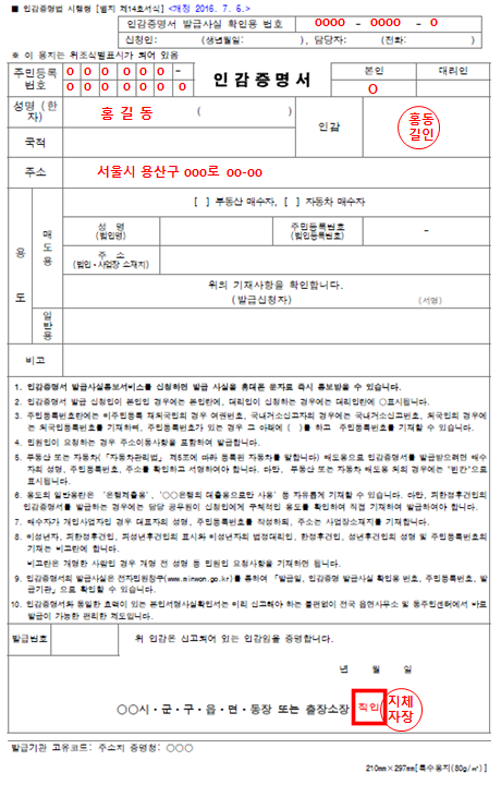 인감증명 등록과 증명서 발급, 사실확인
