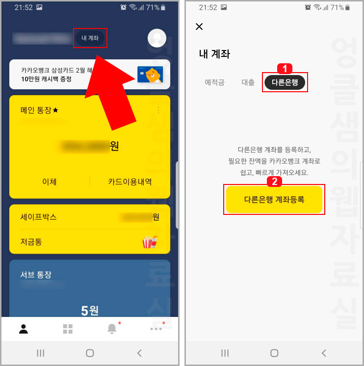 카카오뱅크로 내 계좌 한눈에 보기 및 내 계좌로 이체하기