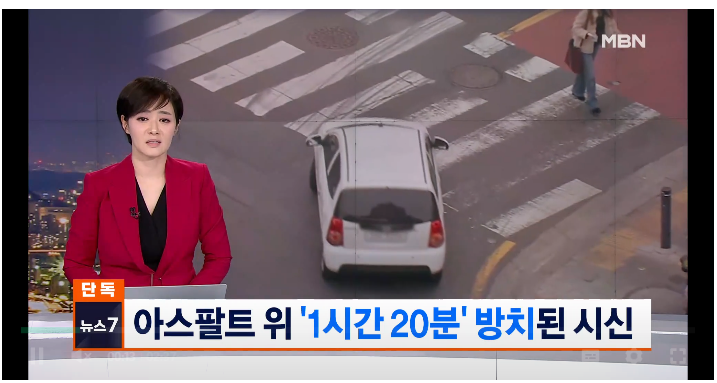 서울 도심 한복판 시신 1시간 넘게 방치 관악구 교통사고 당해 숨진 할머니