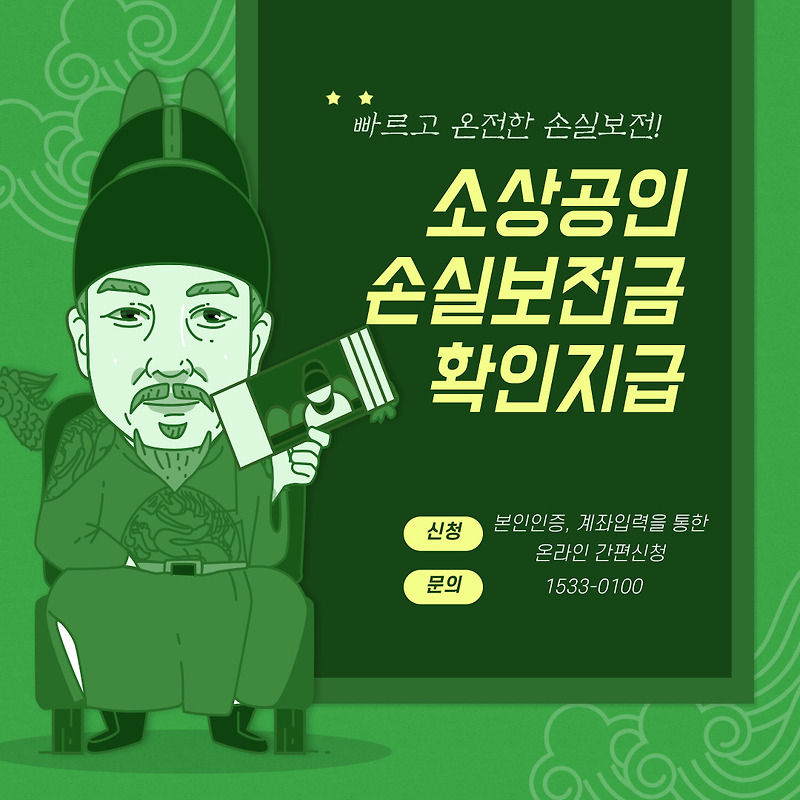 소상공인을 위한 손실보전금(손실보상금) 확인지급 신청대상 /신청방법