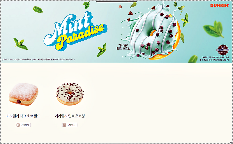 던킨도너츠 메뉴 소개