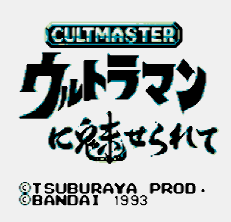 GB - Cult Master Ultraman ni Miserarete (게임보이 / ゲームボーイ 게임 롬파일 다운로드)
