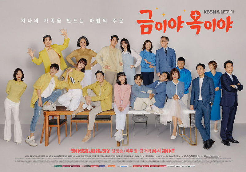 금이야옥이야 줄거리 등장인물 시청률