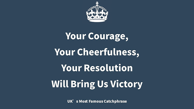 2차 세계대전 영국 캐치프라이즈: 용기, 명랑함, 결심만 있다면 성공할 수 있다 [좋은글]