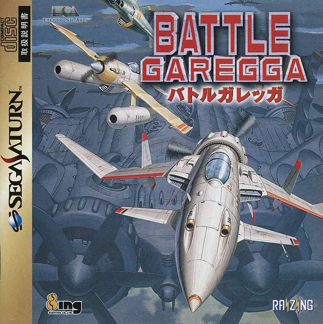 세가 새턴 / SS - 배틀 가레가 (Battle Garegga - バトルガレッガ) iso (bin + cue) 다운로드