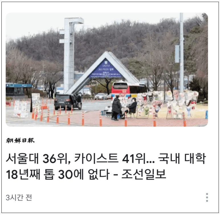 대학 글로벌 경쟁력의 날개 없는 추락