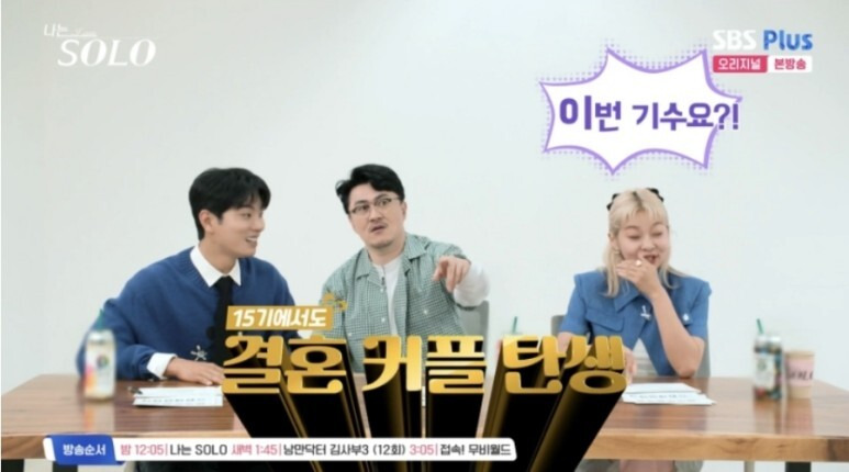 나는 솔로 15기 결혼커플 누구? 영숙 영철 옥순 정숙 순자 영자 현숙 영호 영식 광수 상철 고향 직업 학교 인스타 추리 시작