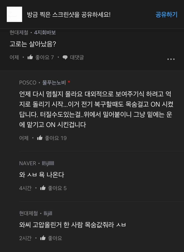 블라인드 포스코 근황 2번째