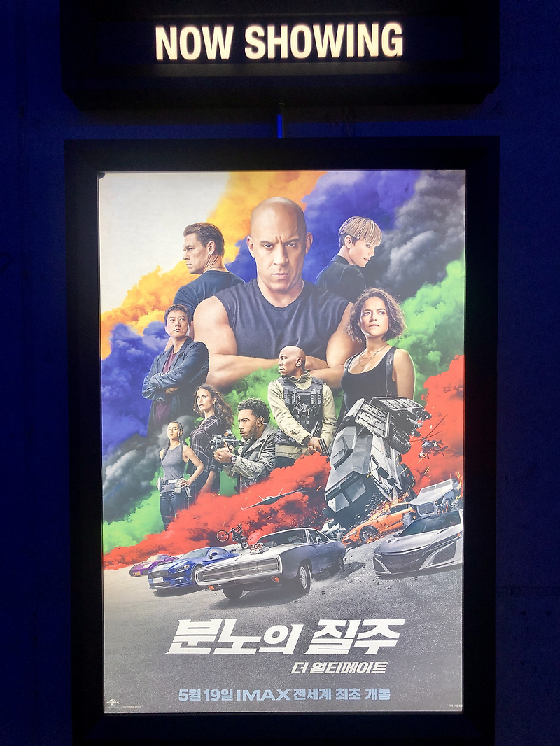 분노의질주 더 얼티메이트 관람기 (인천학익 CGV)