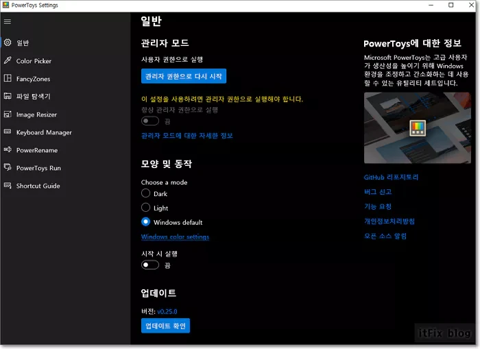 윈도우 파워토이 0.25의 놀라운 기능 향상들 살펴 보기