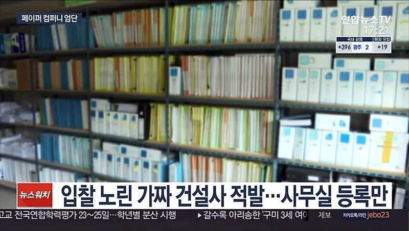 “가짜건설사 원천 차단 종합건설업 등록 공공기관이 맡아야” 국토부 건의 [경기도]