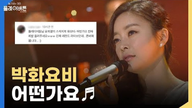 박화요비 나이 가수 프로필 결혼 남자친구 가족 고향 근황 집안 슬리피 결별