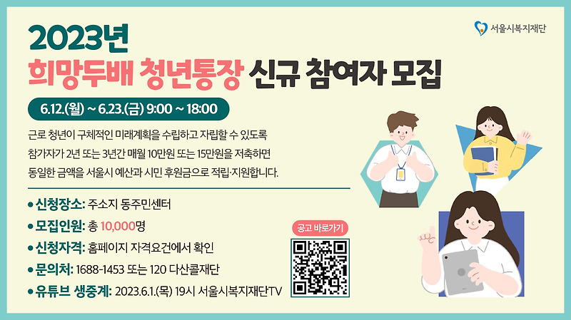 희망두배 청년통장 신규 참여자 궁금한 점 총정리