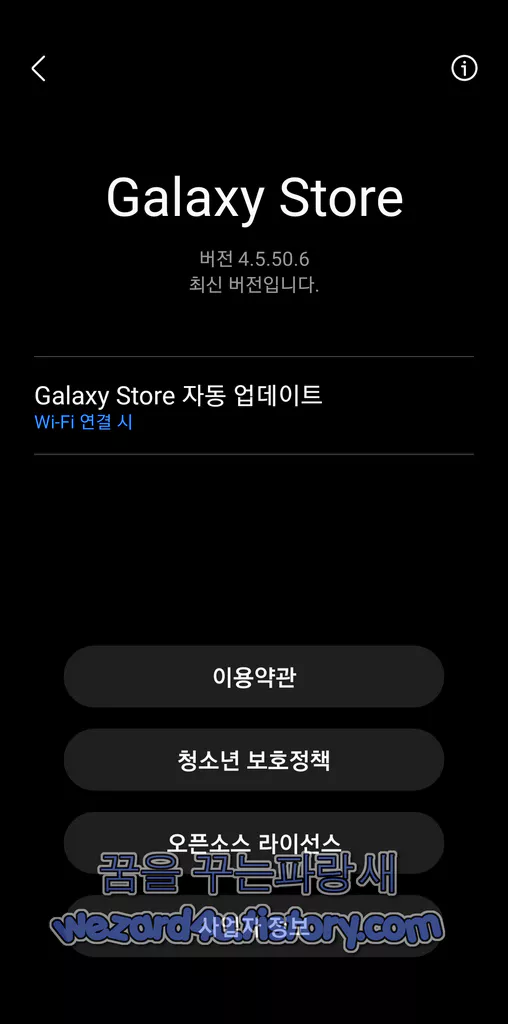 Galaxy App Store(갤럭시 스토어)취약점 보안 업데이트