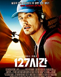 왓차 외국영화 추천 '127시간' (모험, 드라마, 스릴러, 생존영화 / 대니 보일 감독, 제임스 프랭코 주연) - 스포 X