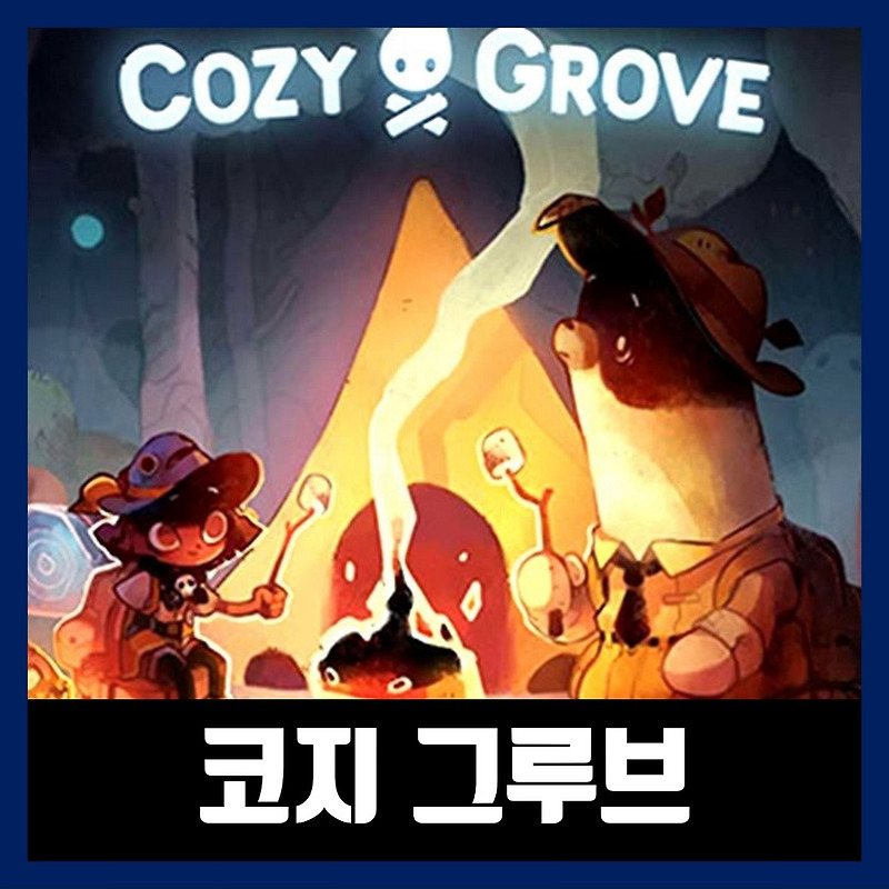 코지 그루브 한글 무설치 Cozy Grove