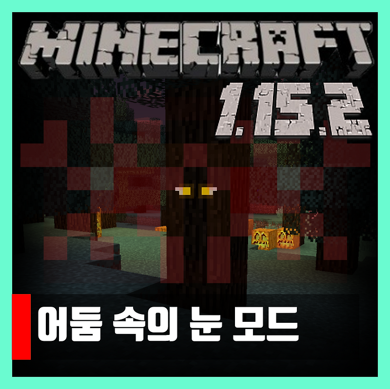 마인크래프트 1.15.2 어둠 속의 눈 모드 Eyes in the Darkness