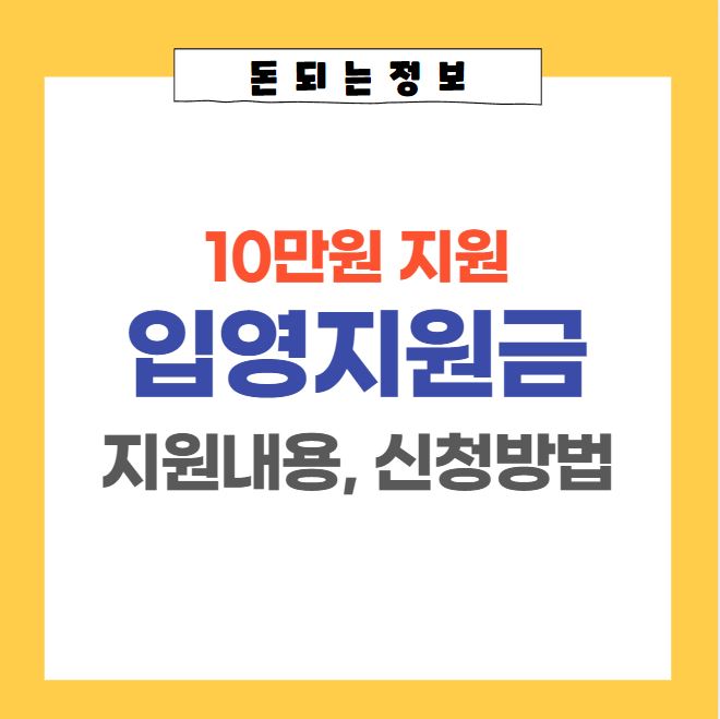 성남시 입영지원금 지원내용 신청방법 총 정리 | 10만원 지원
