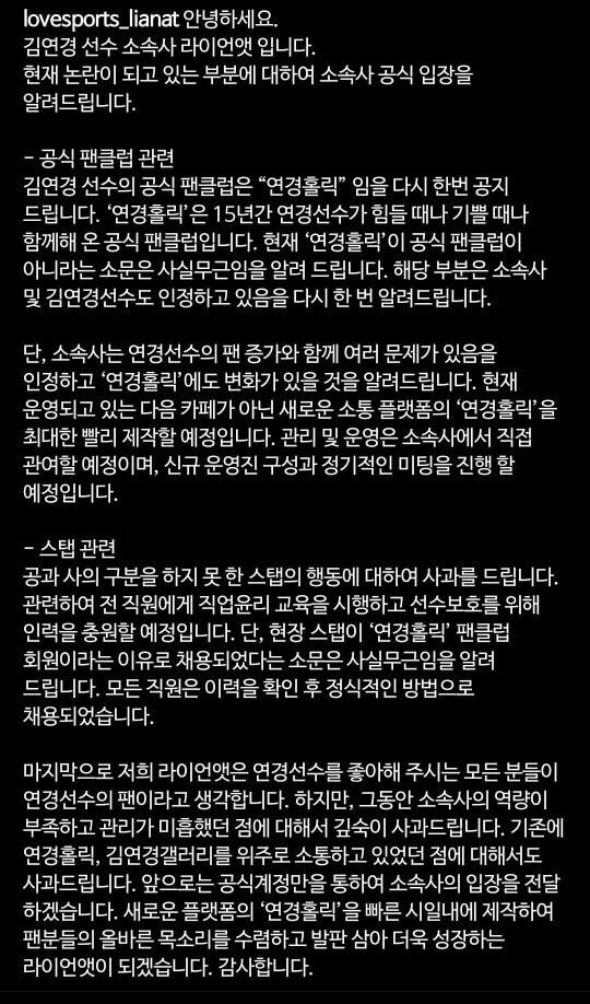 김연경 선수 소속사 + 팬카페 논란 정리