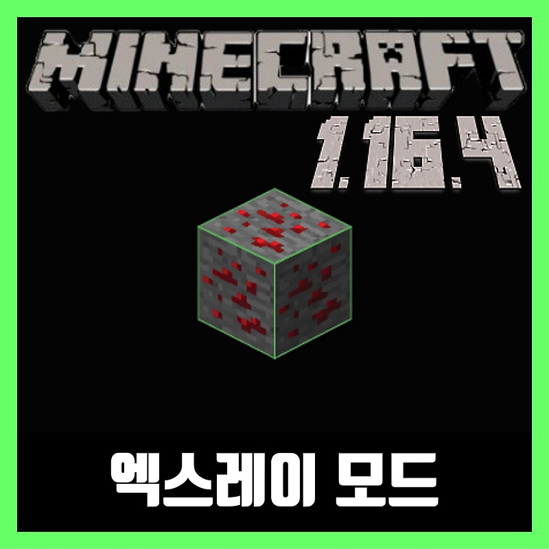 마인크래프트 1.16.4 엑스레이 모드 X Ray