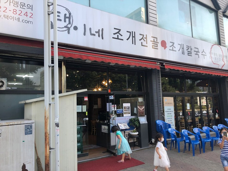 [광명 맛집] 가족모임에 안성맞춤 - 택이네 조개전골!