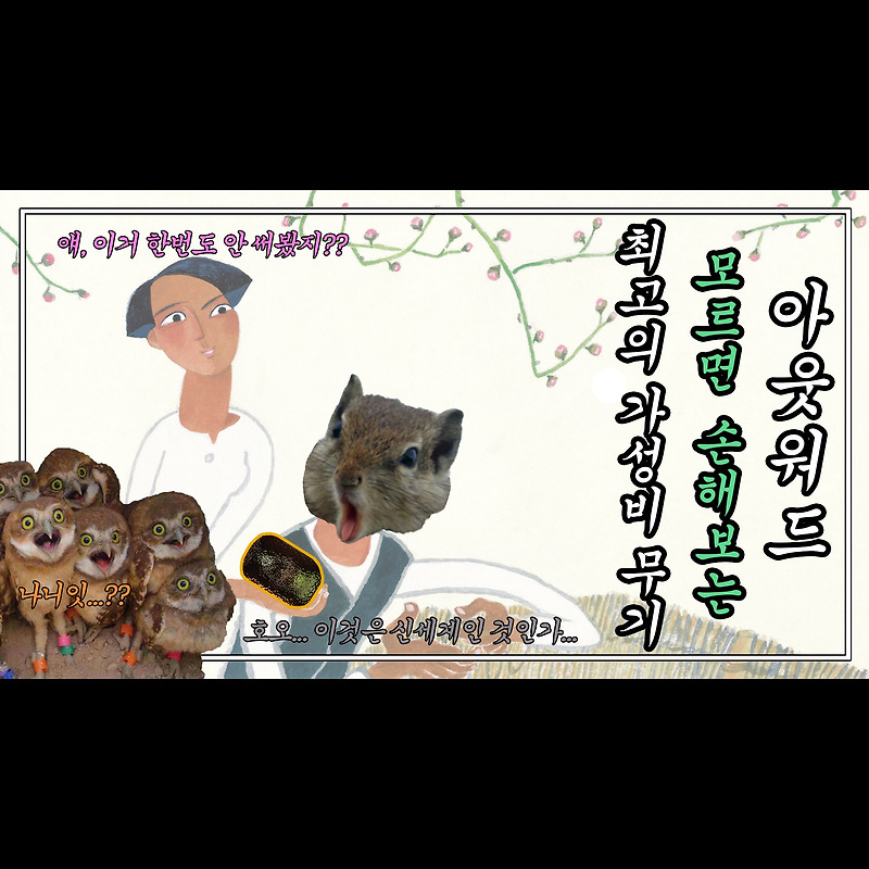 아웃워드(outward) 모르면 쌉손해보는 최고의 가성비 무기