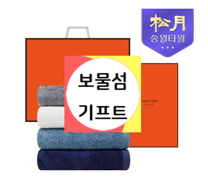 수건 선물세트 수건 인쇄 송월타월 송월타올 선물세트 답례품 추천