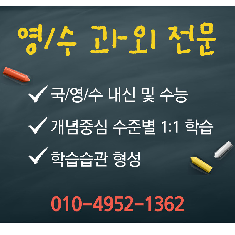 서인천 초등학생 영어과외 가정동 마전동 청라지구 수학과외 중학생 고등학생