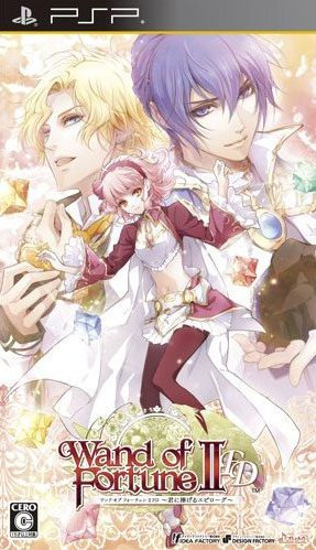 플스 포터블 / PSP - 완드 오브 포츈 2 FD 너에게 바치는 에필로그 (Wand of Fortune 2 FD ~Kimi ni Sasageru Epilogue~ - ワンド オブ フォーチュン2 FD ～君に捧げるエピローグ～) iso 다운로드