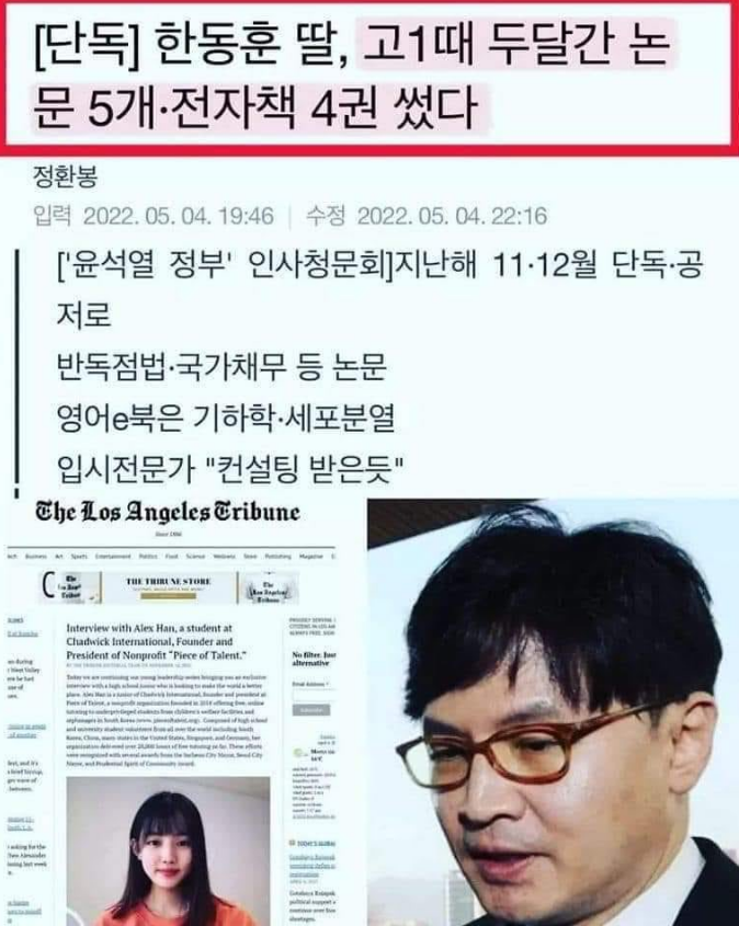 한동훈 딸 한지윤 알렉스 한 MIT 입학 '특권층의 조작' 국제청원 등장