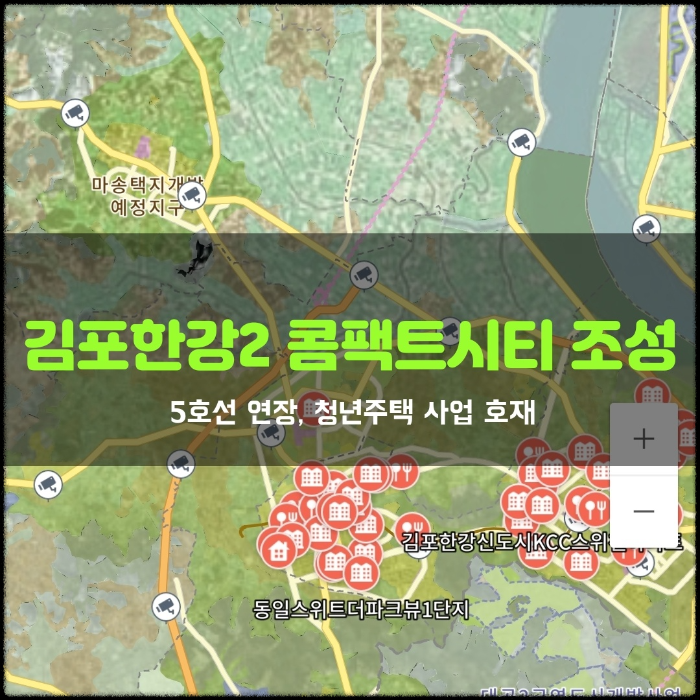 김포 미니 신도시 조성 사업. 지하철 5호선도 연장 호재