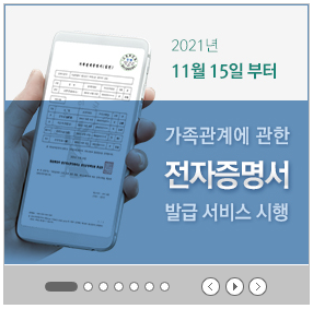 대한민국 법원(가족관계증명서 인터넷 발급) 링크