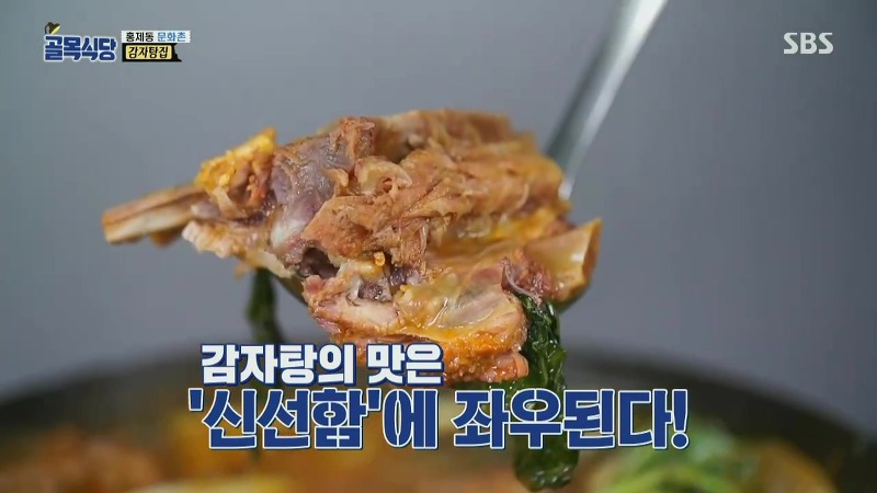 골목식당 홍제동 문화촌 감자탕집 바쿠테