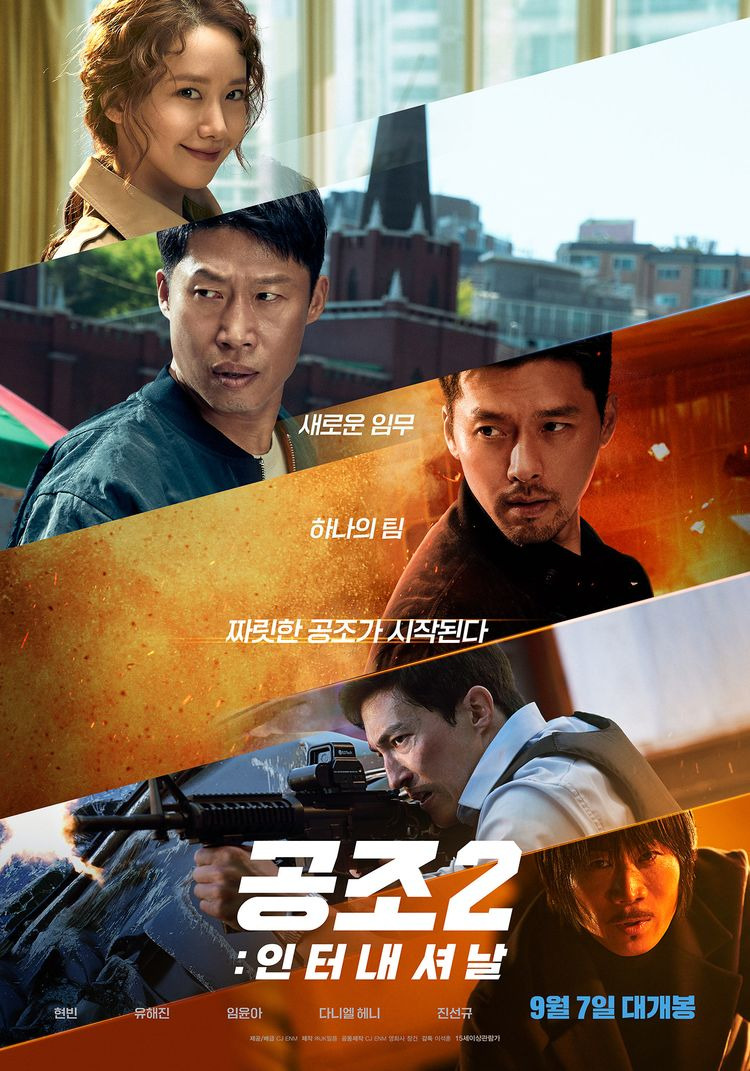 황상준&마상우 - 공조2 OST