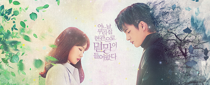 어느날 우리집 현관으로 멸망이 들어왔다_웹툰 원작 아님