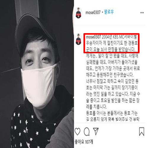 방송인 경동호 사망원인 및 장기기부 화제