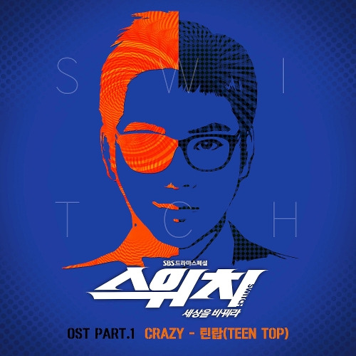 틴탑 Crazy 듣기/가사/앨범/유튜브/뮤비/반복재생/작곡작사