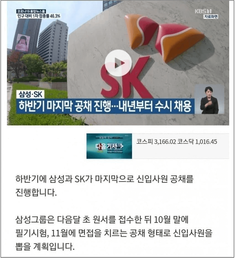 어쩌나! 청년들...이제 8월인데 대기업 마지막 공채?