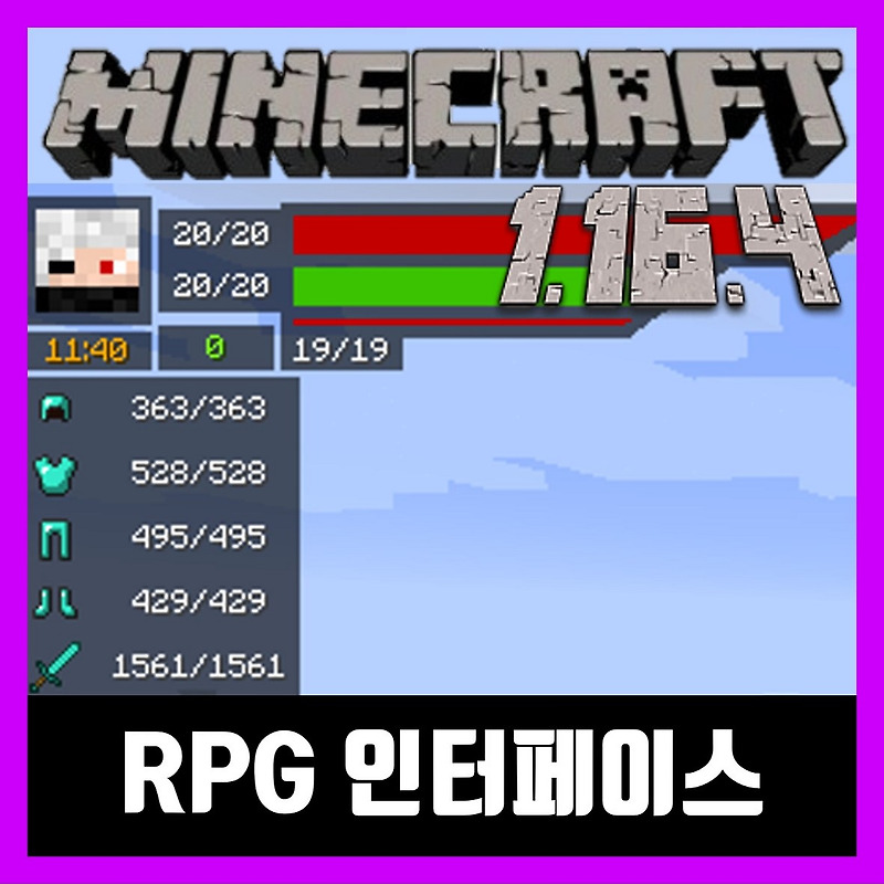 마인크래프트 1.16.4 RPG 인터페이스 모드 RPG-Hud