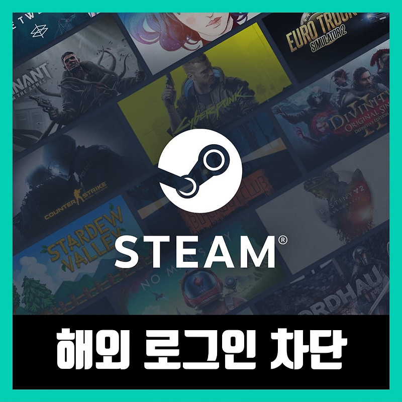 스팀 해외 로그인 차단 방법