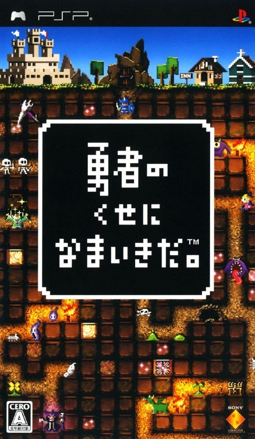 플스 포터블 / PSP - 용자 주제에 건방지다. (Yuusha no Kuse ni Namaikida - 勇者のくせになまいきだ。) iso 다운로드