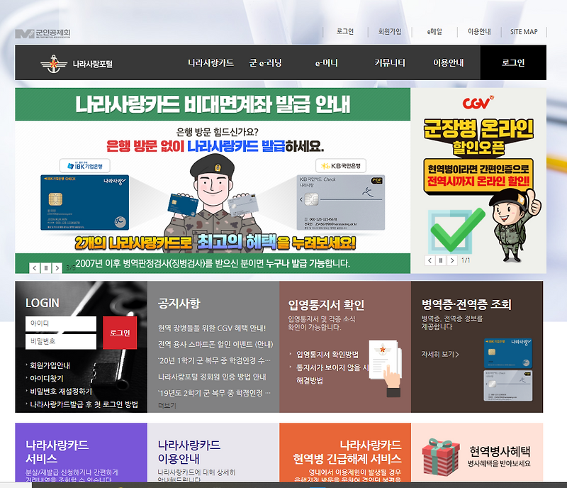 나라사랑카드 혜택, 발급과 재발급
