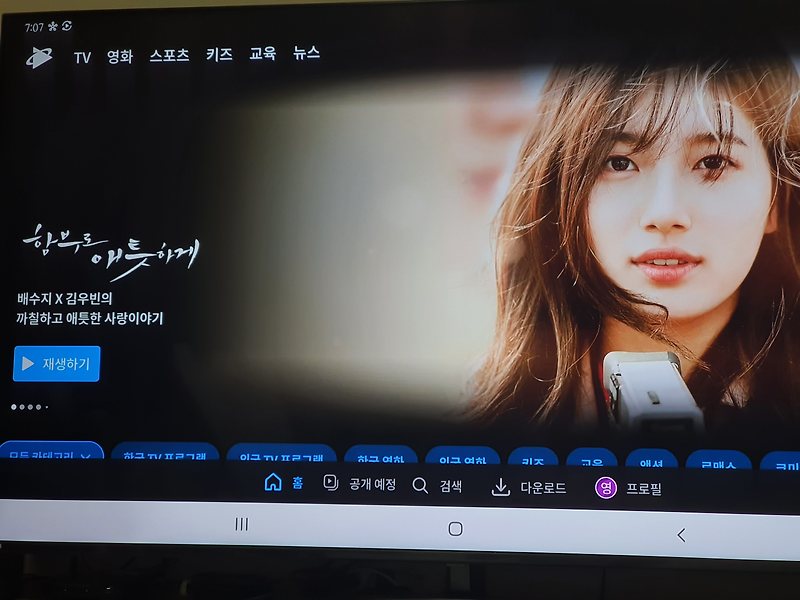안드로이드 스마트폰(갤럭시) 미러링 방법 (LG직구tv - 쿠팡플레이 tv연결 등)